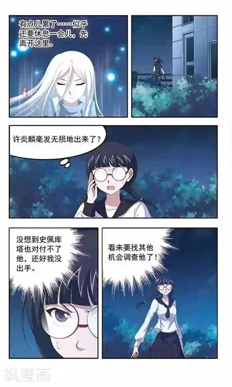 苍炎燃月第81话 求婚