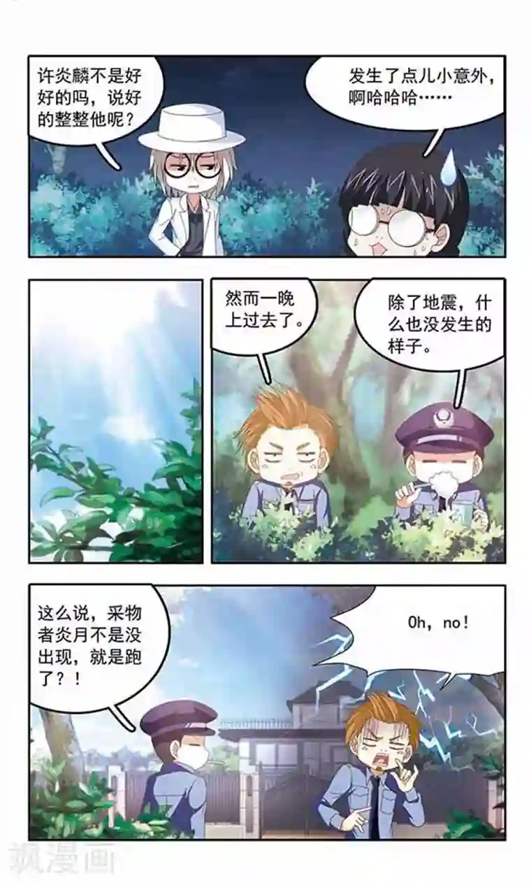 苍炎燃月第81话 求婚