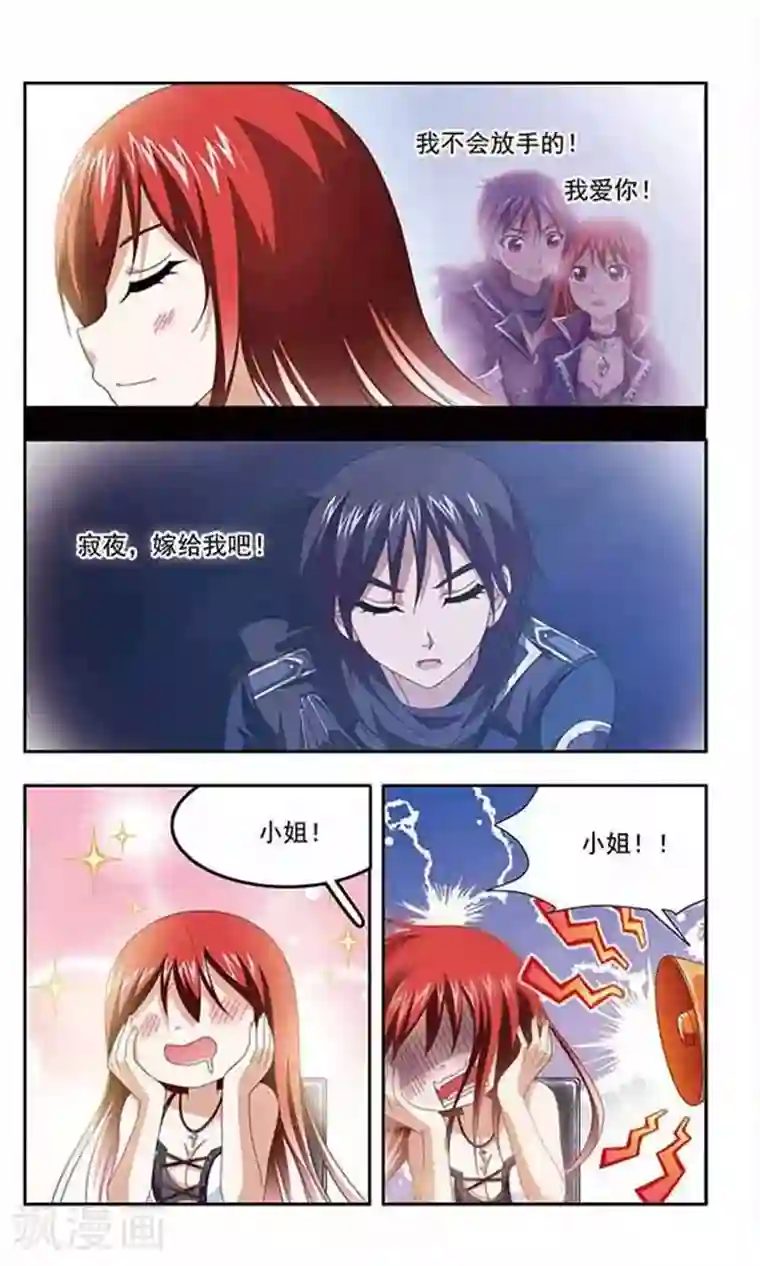 苍炎燃月第82话 危险的来访者