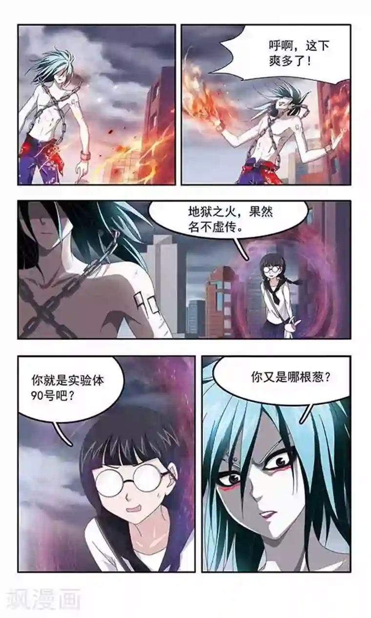 苍炎燃月第82话 危险的来访者