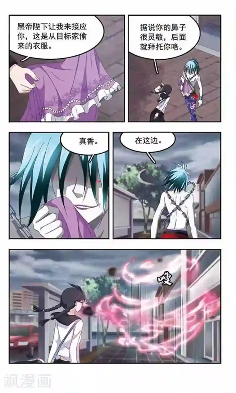 苍炎燃月第82话 危险的来访者