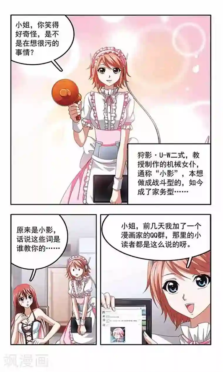 苍炎燃月第82话 危险的来访者
