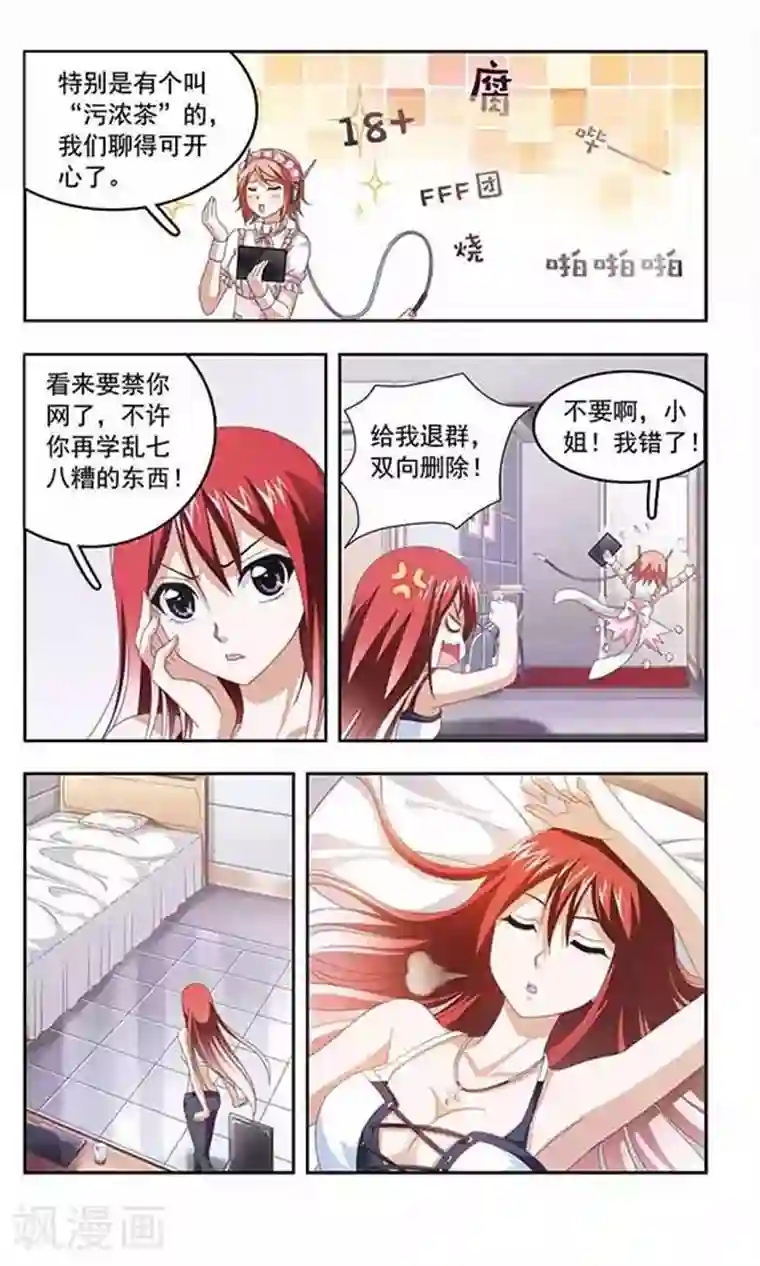 苍炎燃月第82话 危险的来访者