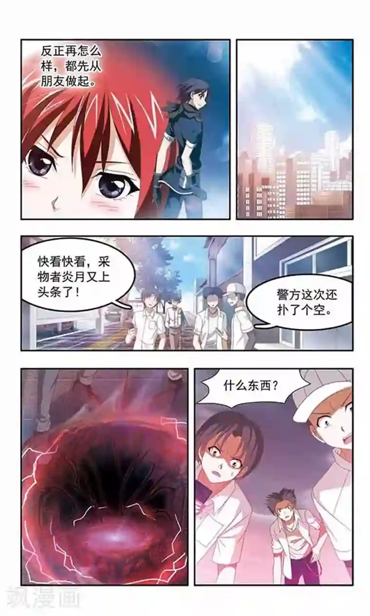 苍炎燃月第82话 危险的来访者