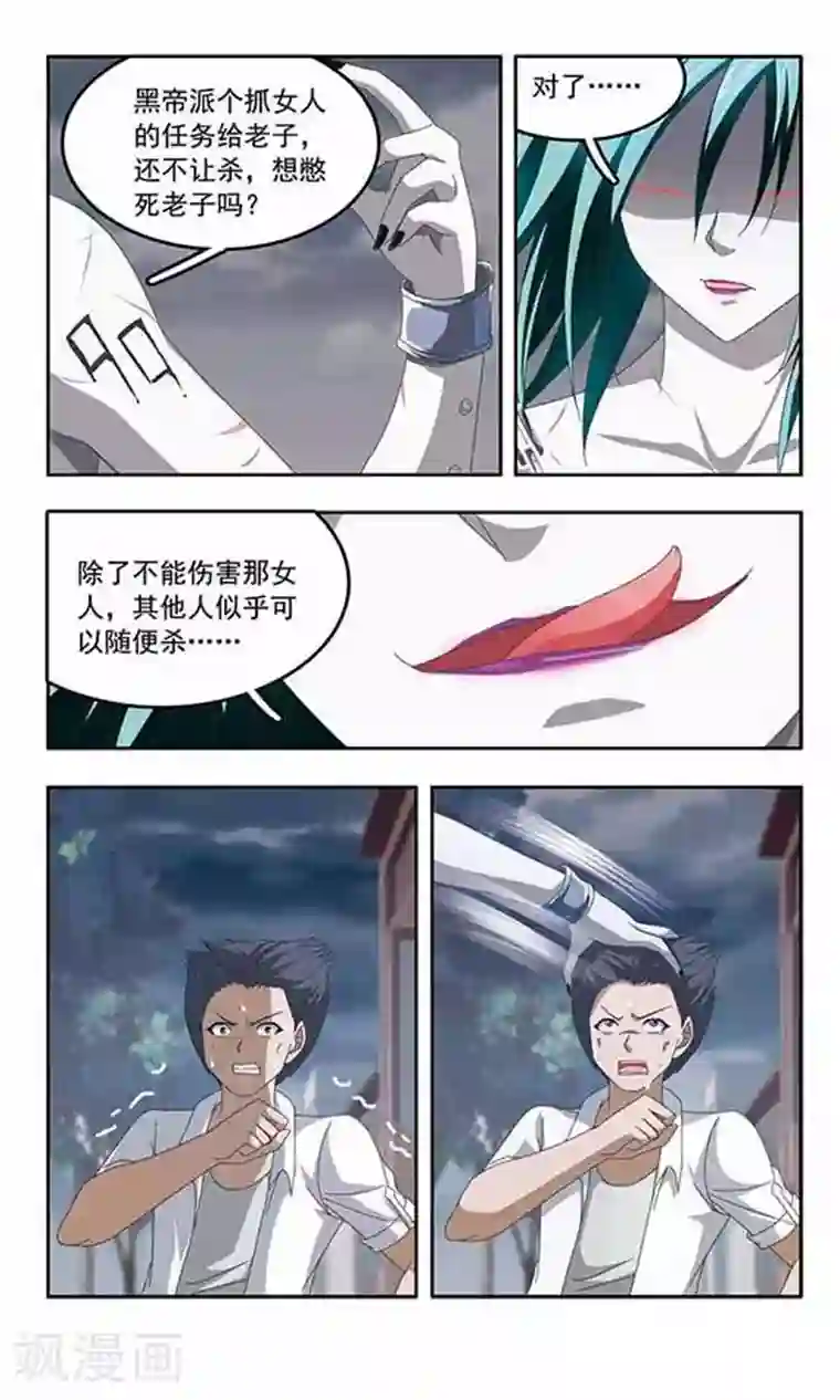 苍炎燃月第82话 危险的来访者