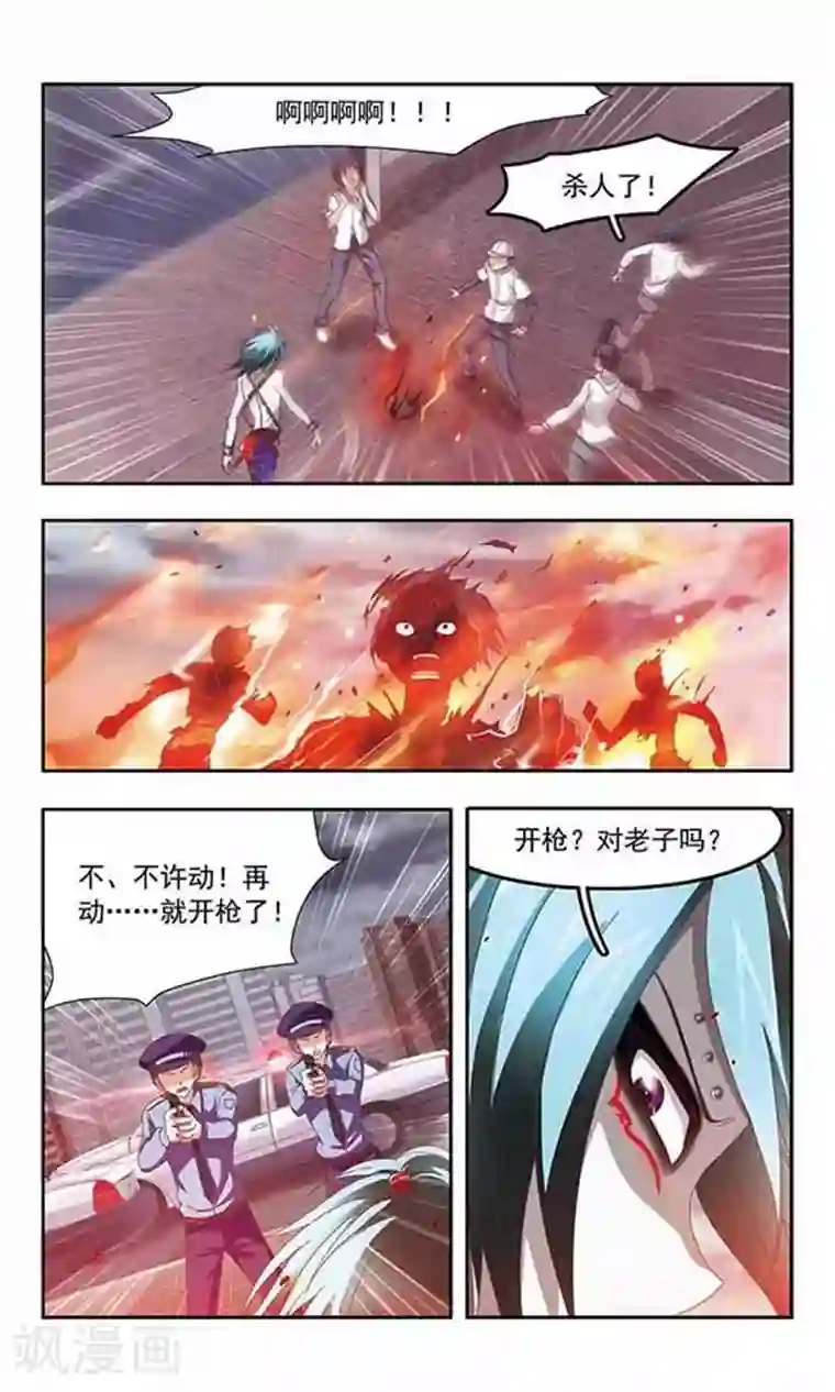 苍炎燃月第82话 危险的来访者