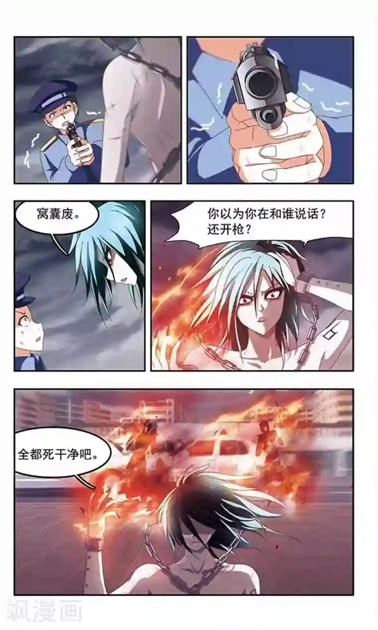 苍炎燃月第82话 危险的来访者