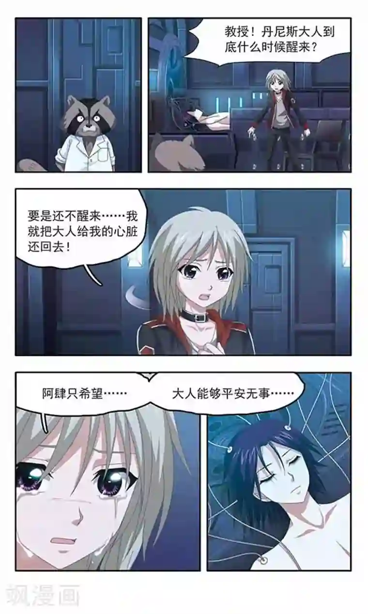 苍炎燃月第83话 机械心脏