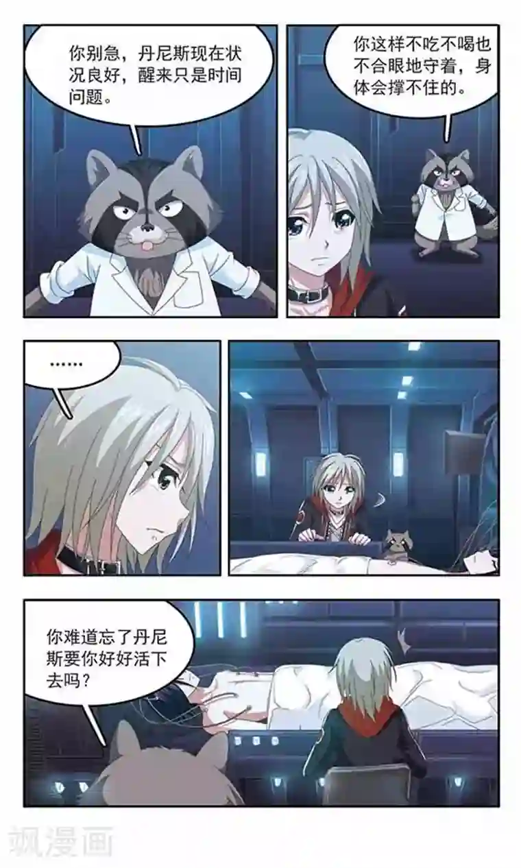 苍炎燃月第83话 机械心脏