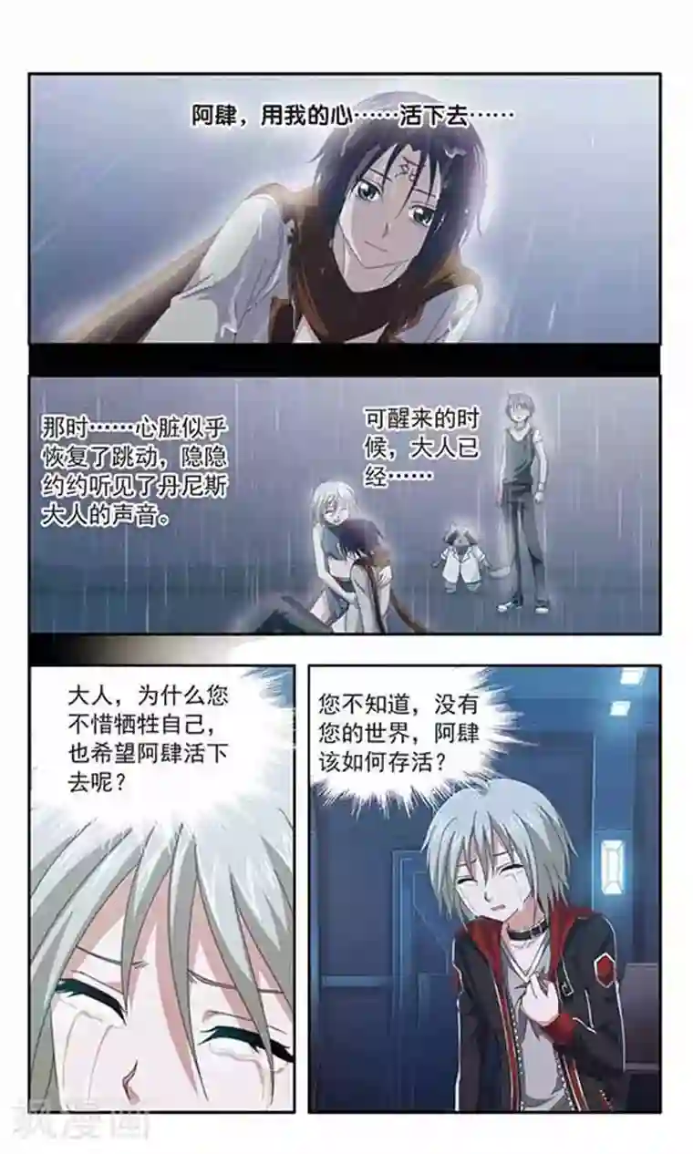 苍炎燃月第83话 机械心脏