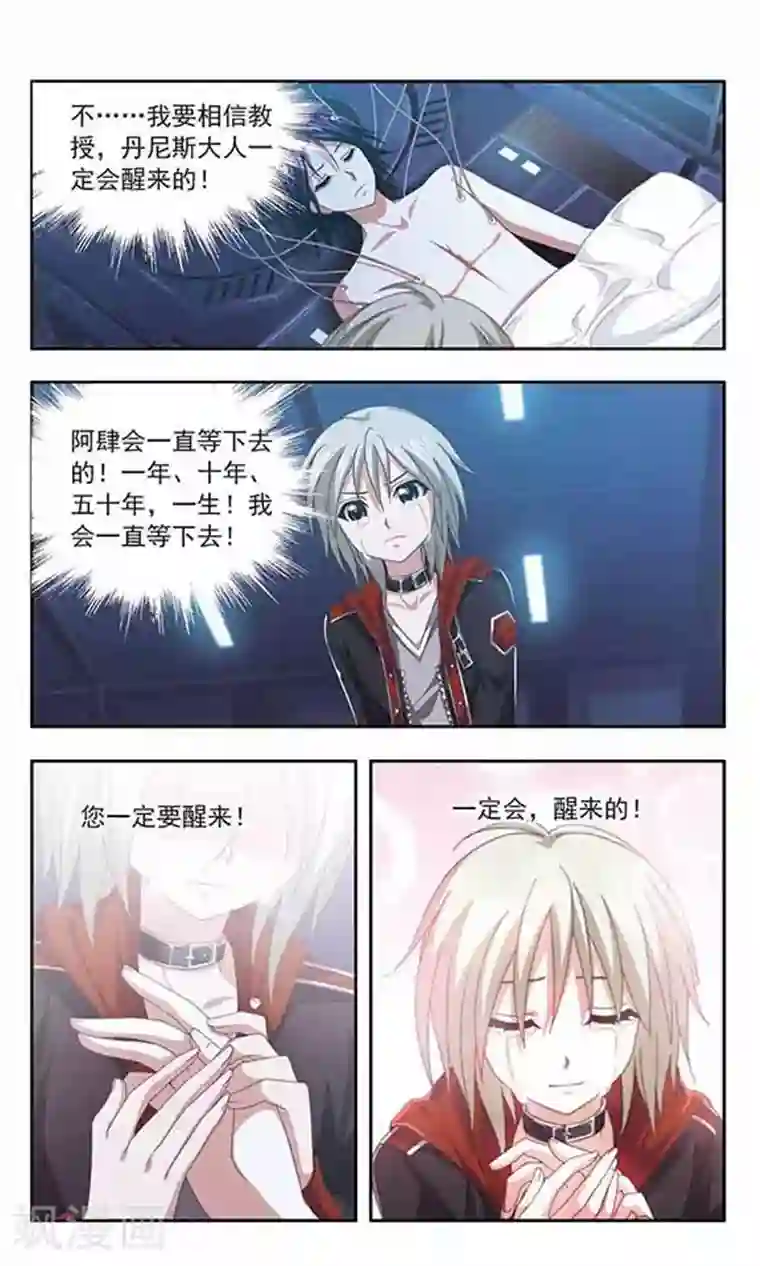 苍炎燃月第83话 机械心脏