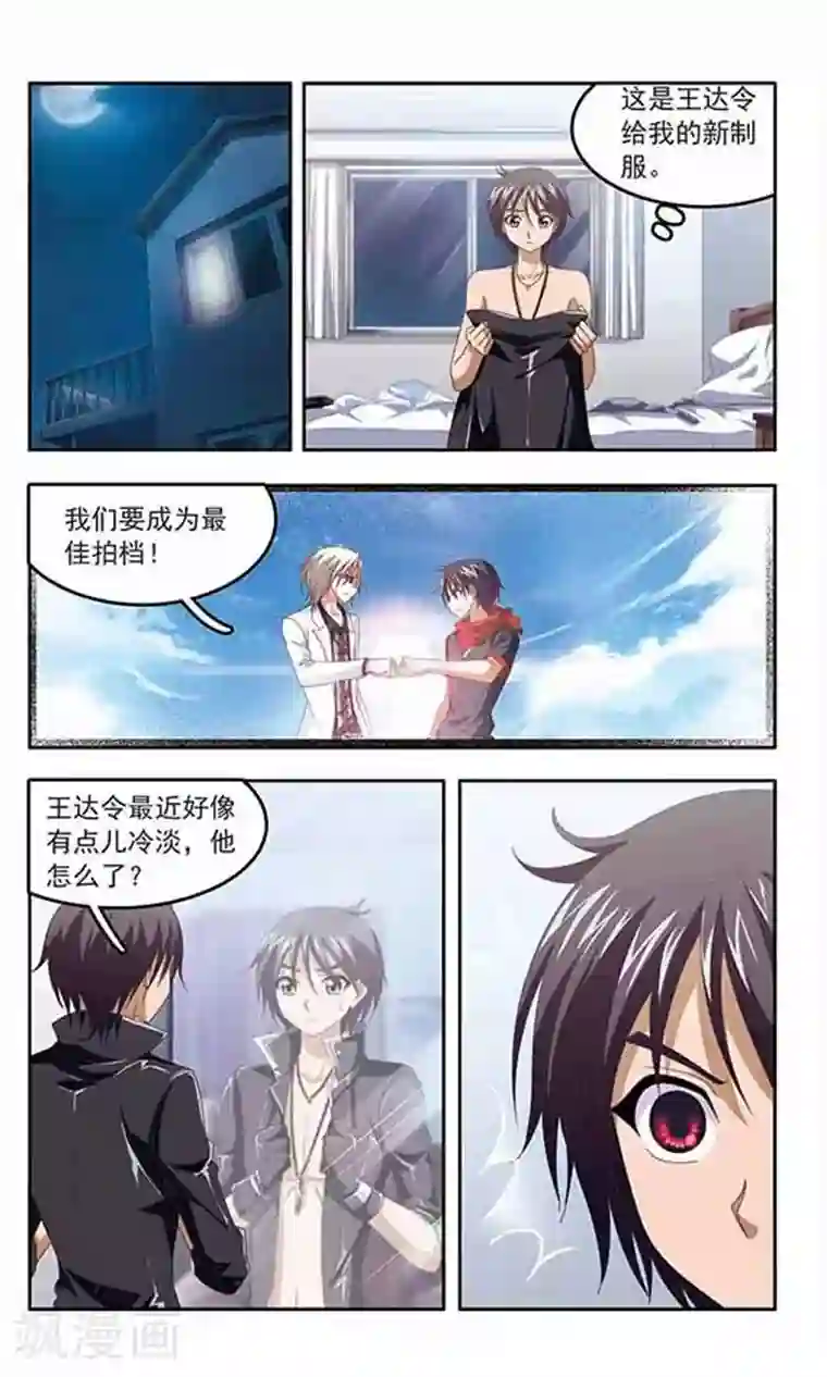 苍炎燃月第84话 逼近的危机