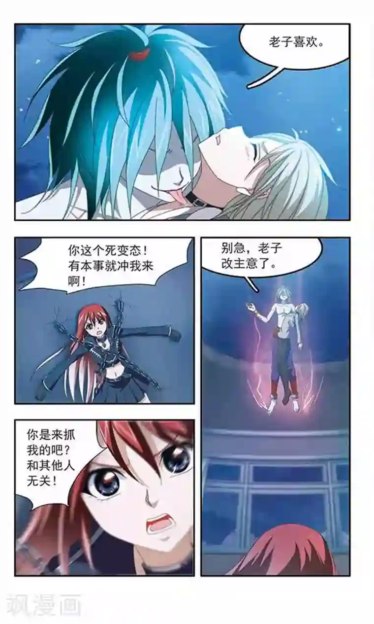 苍炎燃月第84话 逼近的危机