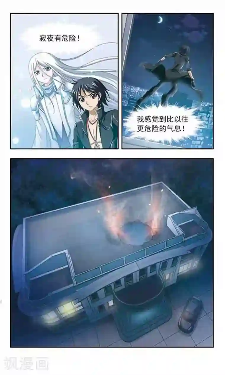 苍炎燃月第84话 逼近的危机