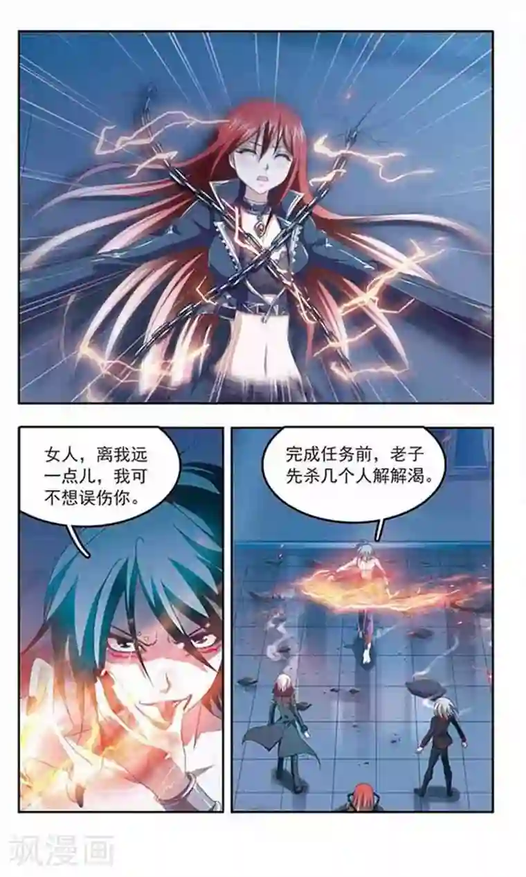 苍炎燃月第84话 逼近的危机