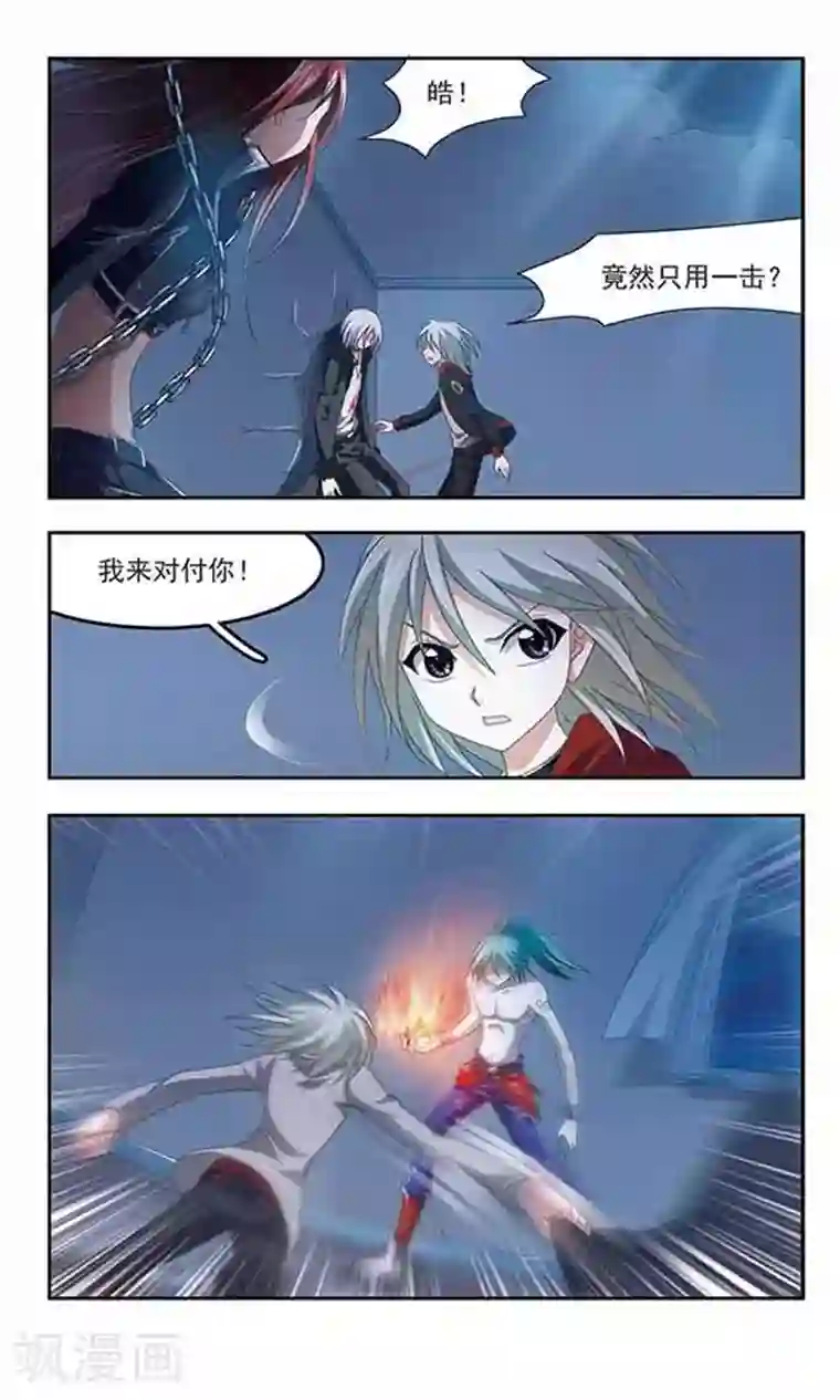 苍炎燃月第84话 逼近的危机