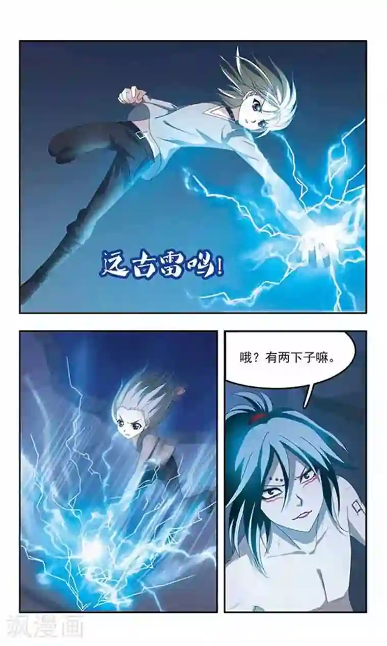 苍炎燃月第84话 逼近的危机