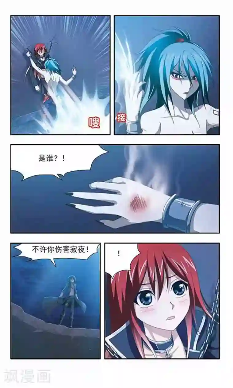 依然想靠近漫画第85话 守护之战