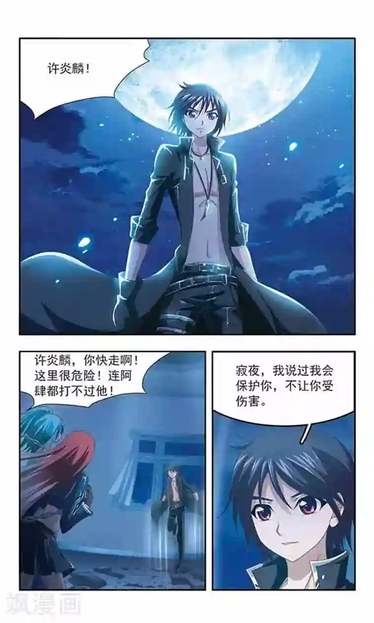 依然想靠近漫画第85话 守护之战