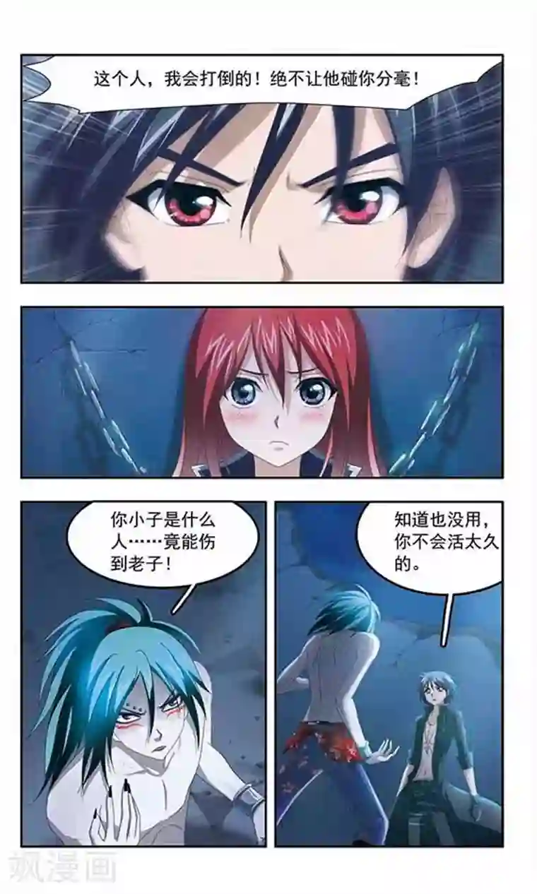 苍炎燃月第85话 守护之战