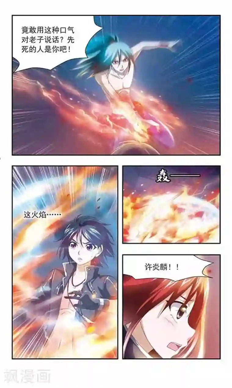 依然想靠近漫画第85话 守护之战