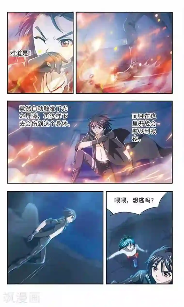 苍炎燃月第85话 守护之战