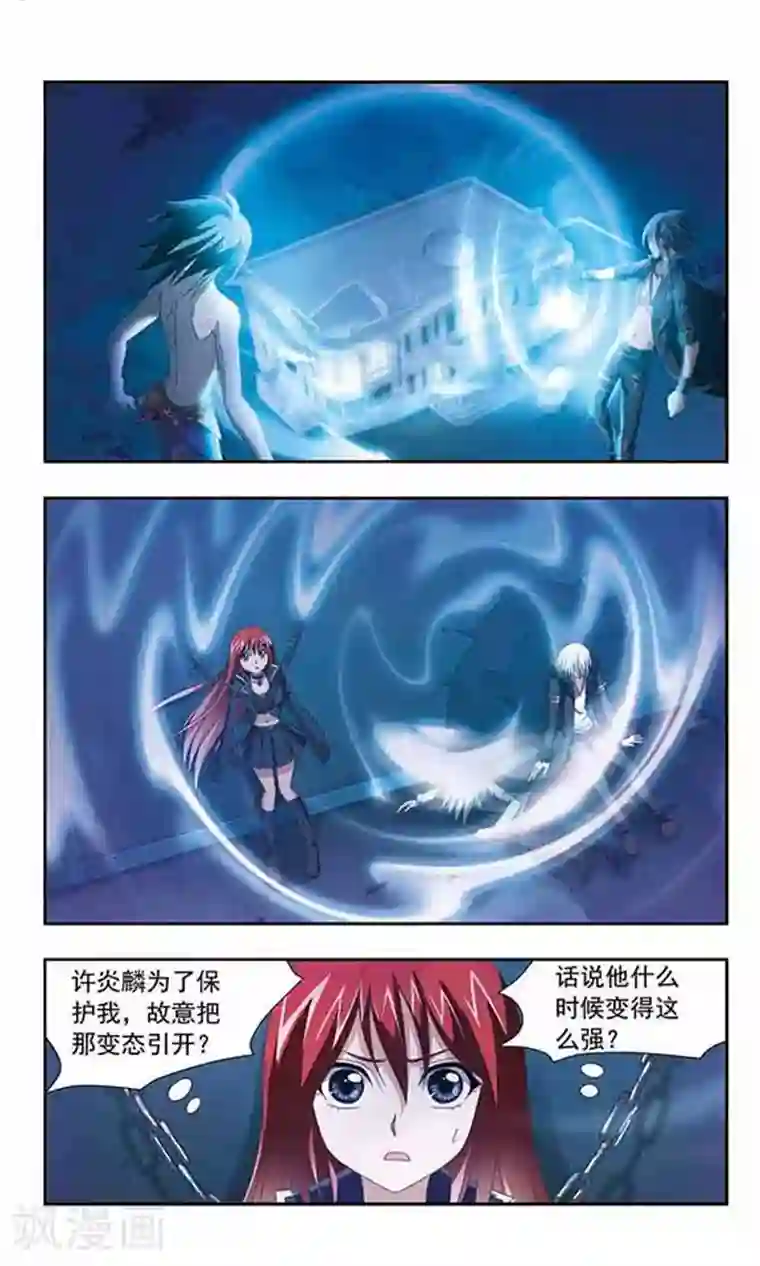 苍炎燃月第85话 守护之战