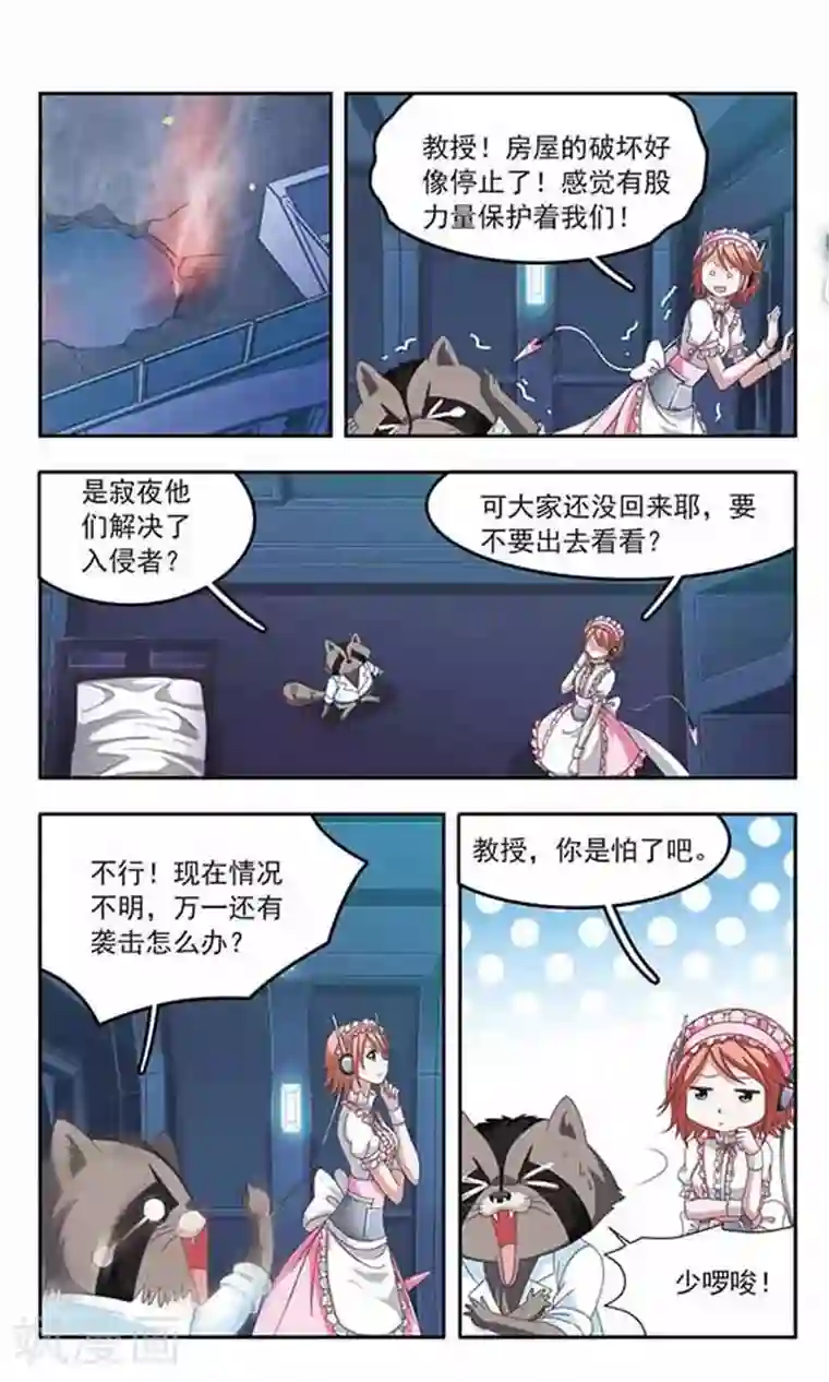 苍炎燃月第86话 觉醒