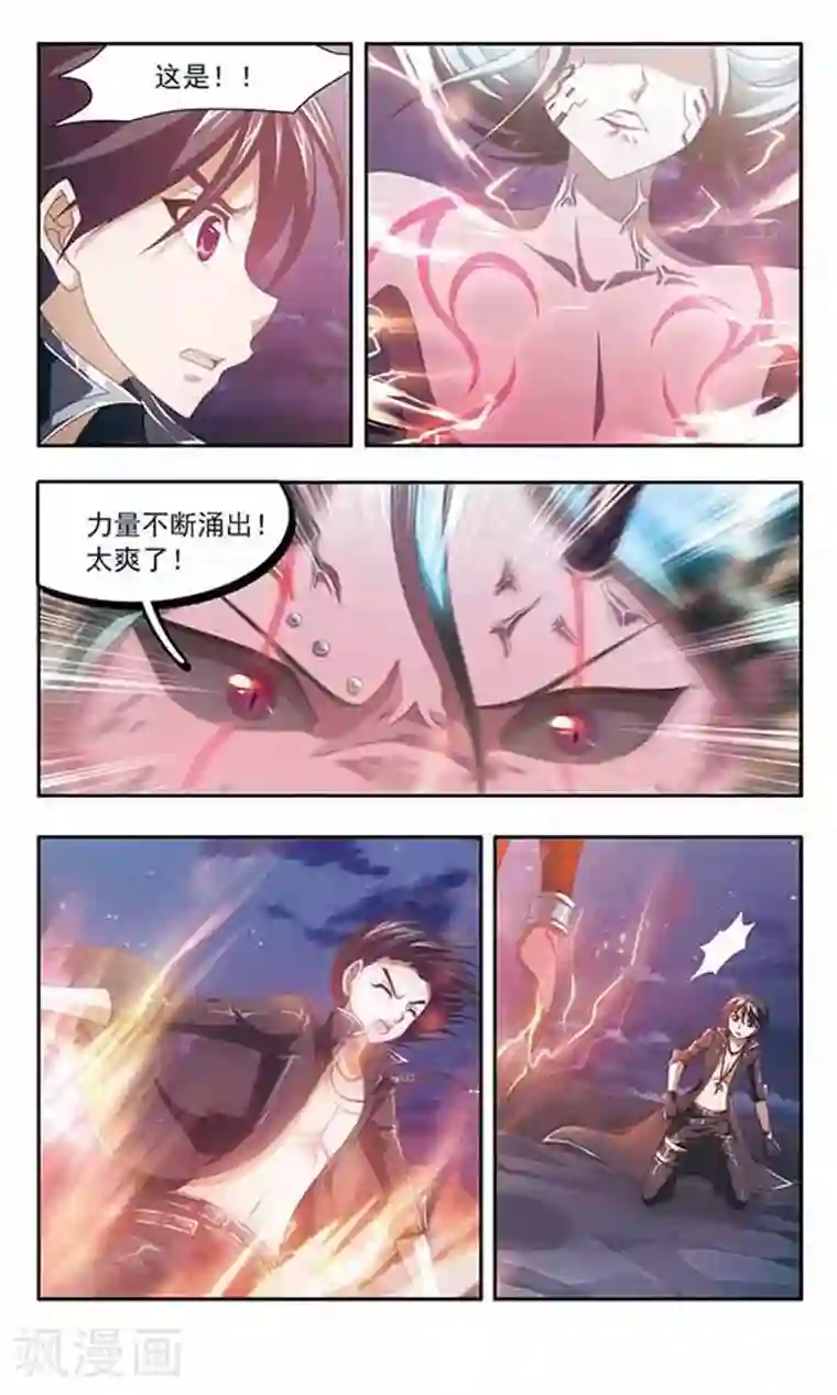 苍炎燃月第86话 觉醒