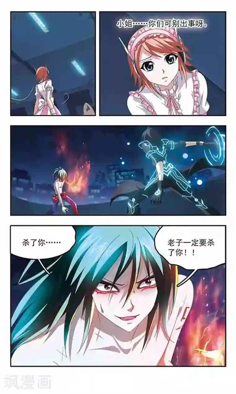 苍炎燃月第86话 觉醒