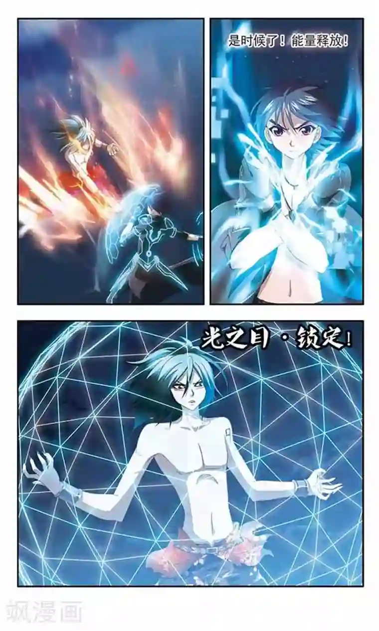 苍炎燃月第86话 觉醒