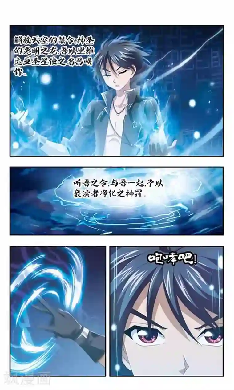 苍炎燃月第86话 觉醒