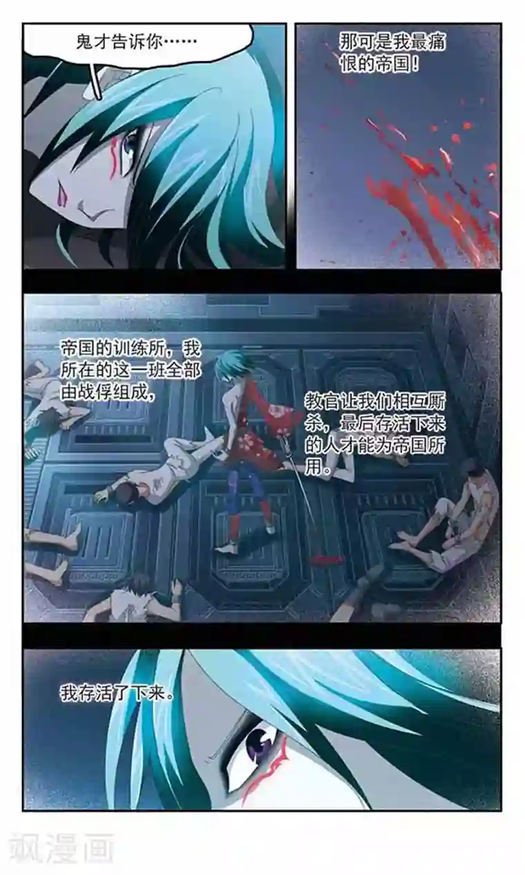 苍炎燃月第86话 觉醒