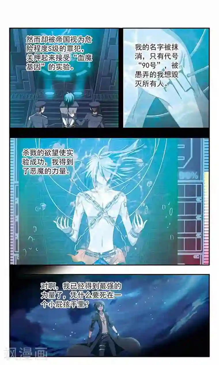 苍炎燃月第86话 觉醒