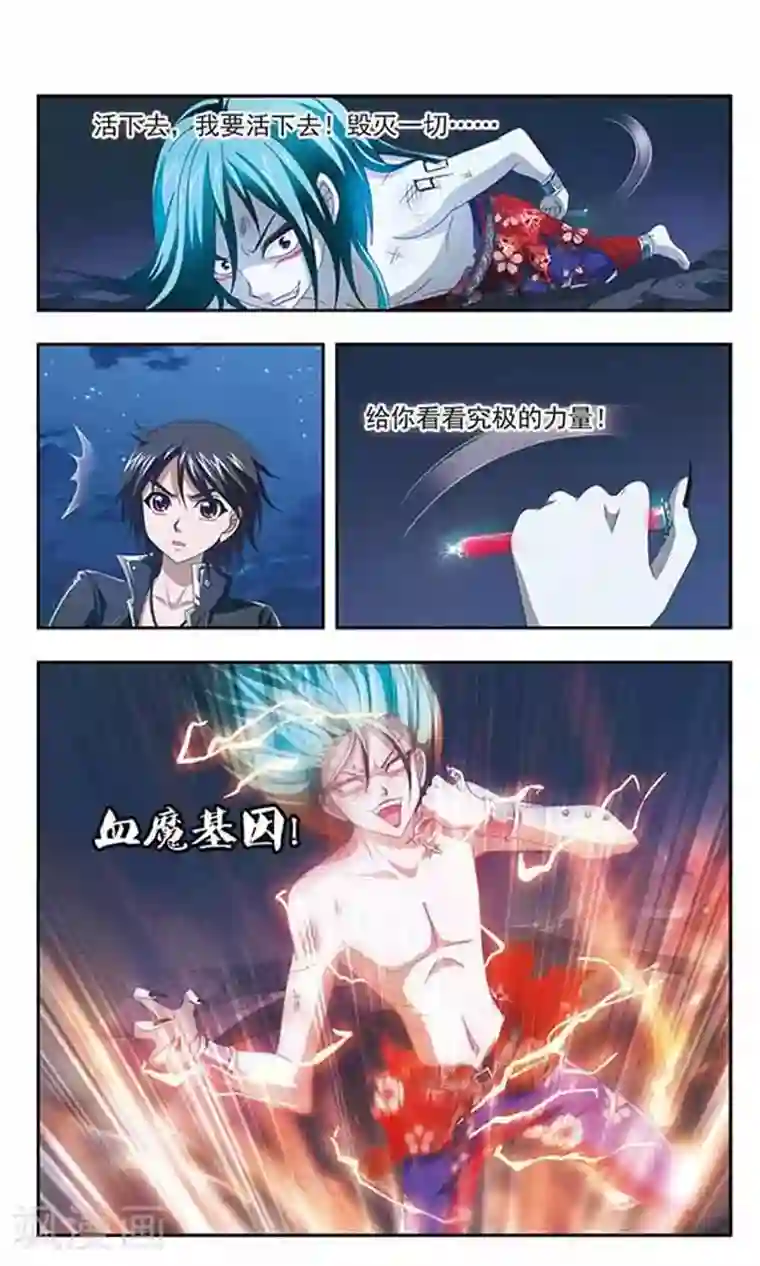 苍炎燃月第86话 觉醒