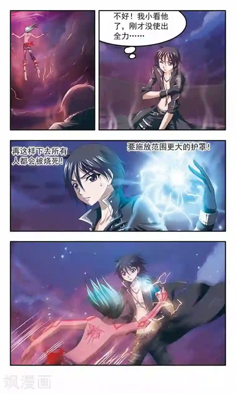 苍炎燃月第87话 毁灭之炎