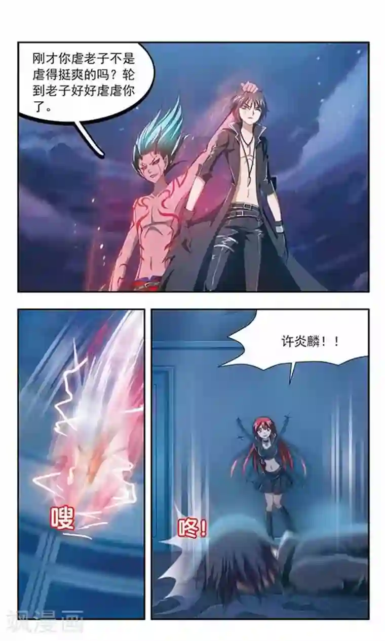 苍炎燃月第87话 毁灭之炎