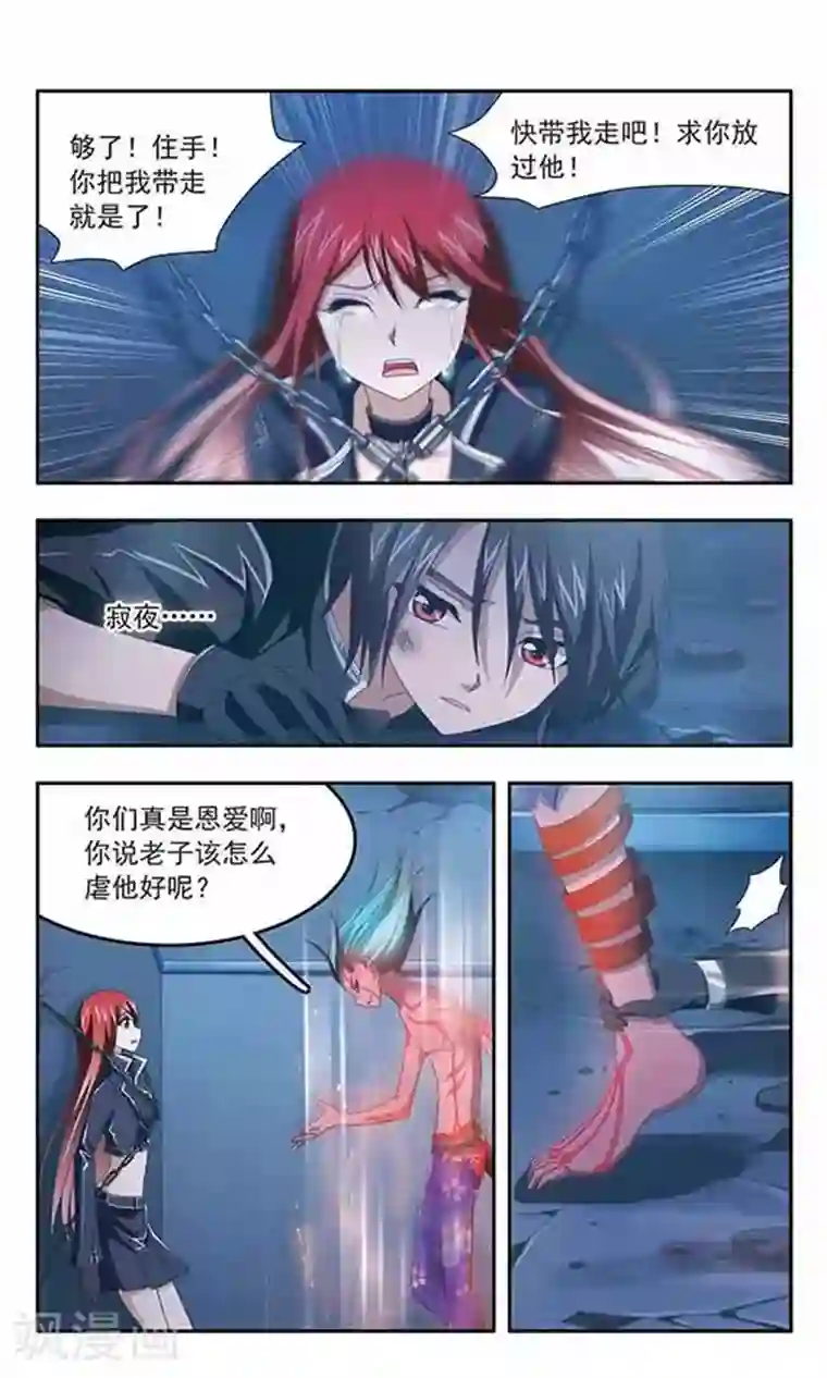 苍炎燃月第87话 毁灭之炎