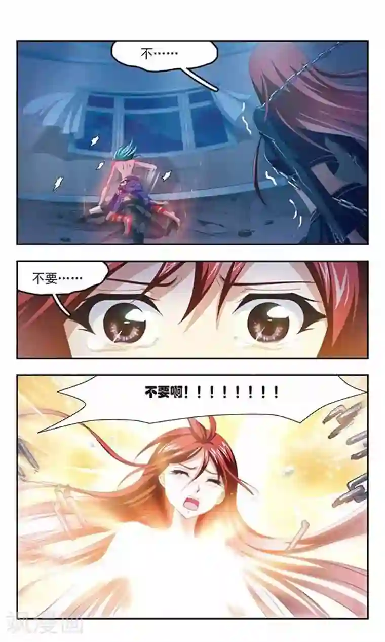 苍炎燃月第87话 毁灭之炎