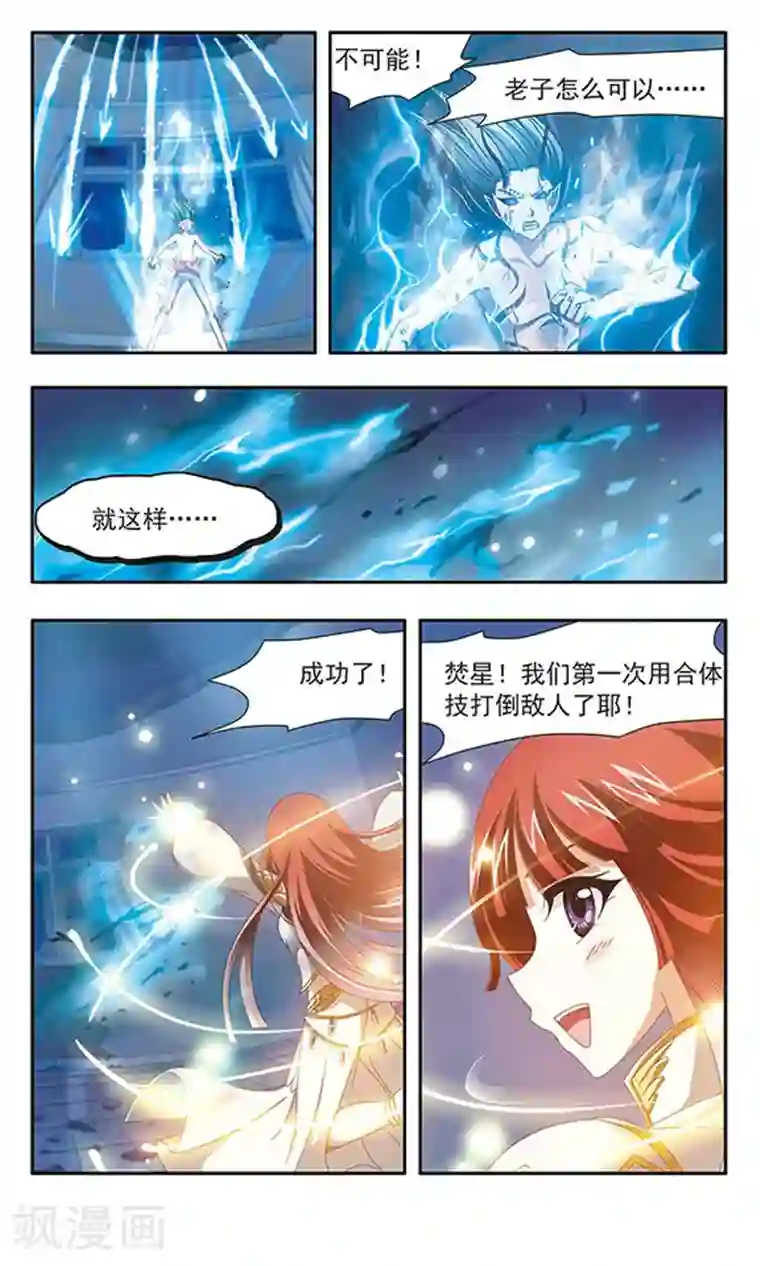 苍炎燃月第88话 千年的再会