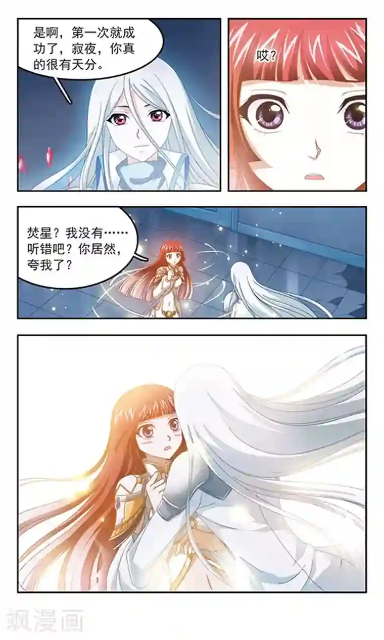 苍炎燃月第88话 千年的再会