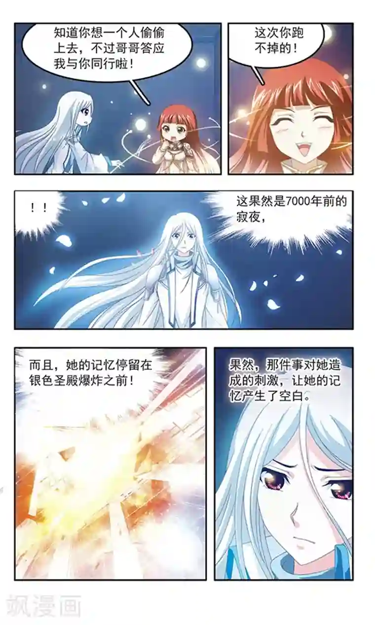 苍炎燃月第88话 千年的再会