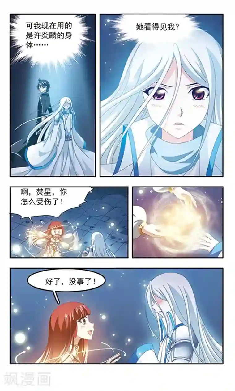 苍炎燃月第88话 千年的再会