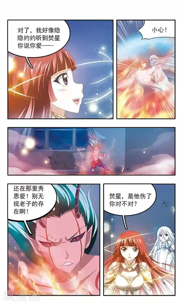 苍炎燃月第88话 千年的再会