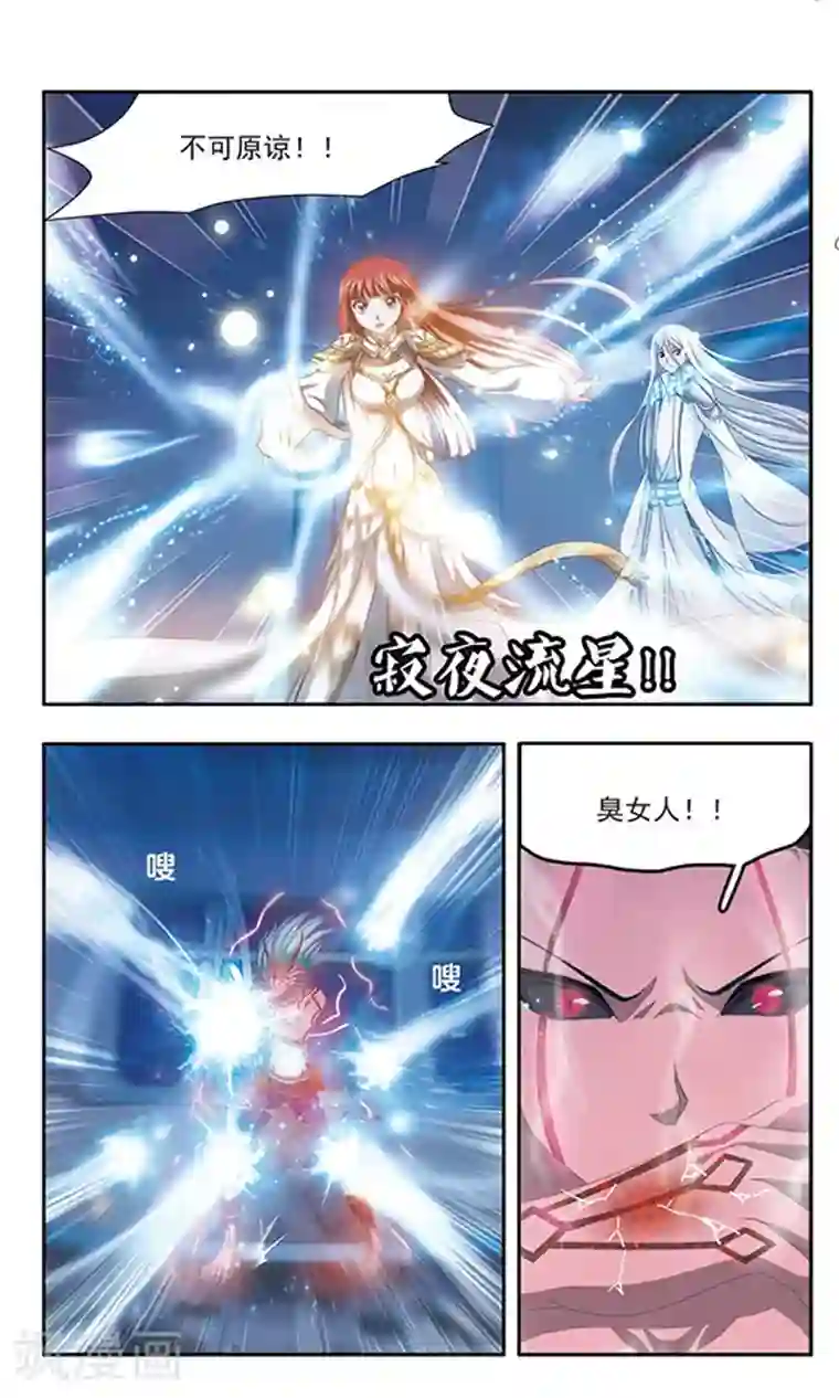 苍炎燃月第88话 千年的再会