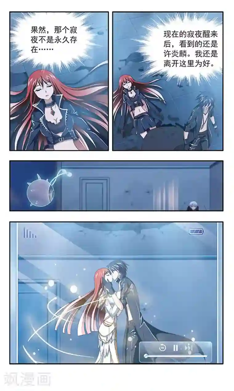 苍炎燃月第89话 冰释之吻