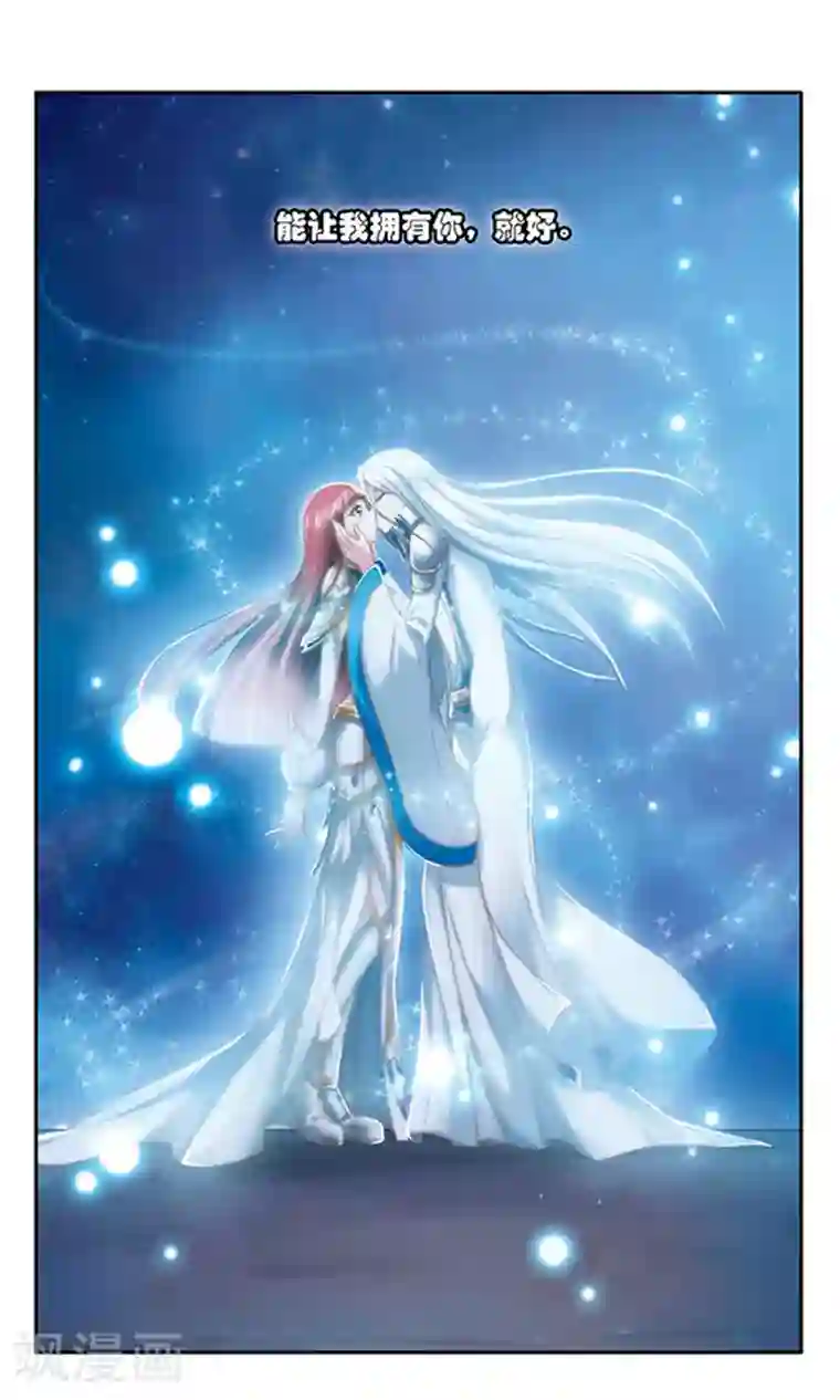 苍炎燃月第89话 冰释之吻