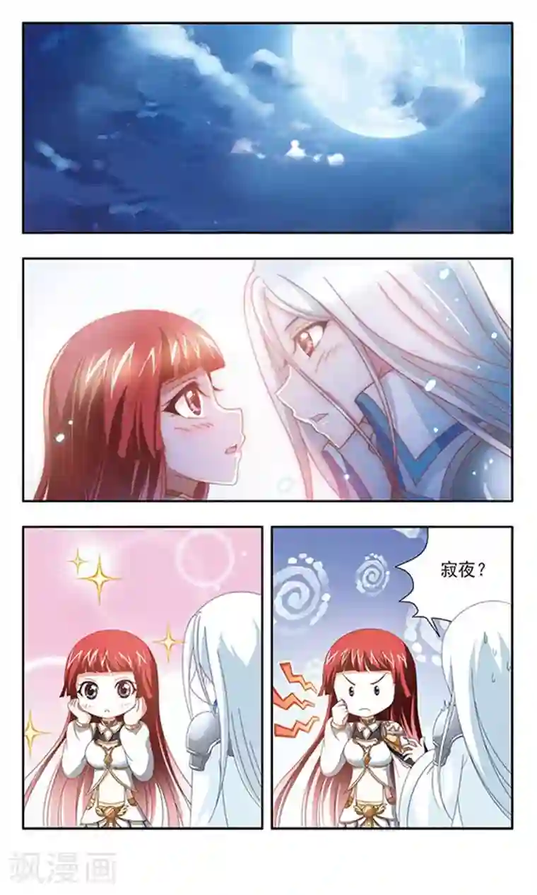 苍炎燃月第89话 冰释之吻