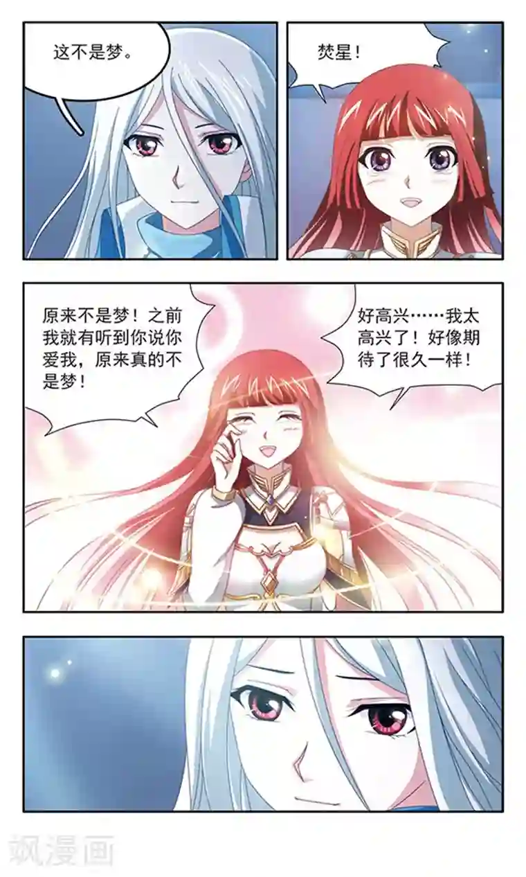 苍炎燃月第89话 冰释之吻