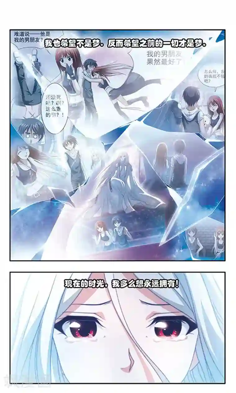 苍炎燃月第89话 冰释之吻